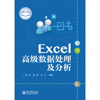Excel高级数据处理及分析 pdf epub mobi 下载