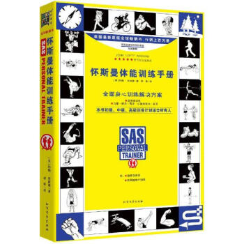懷斯曼體能訓練手冊 pdf epub mobi 下载