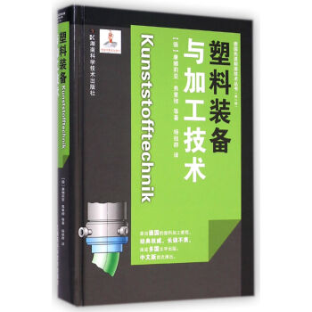 塑料裝備與加工技術