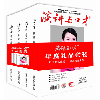 演講與口纔（2014年度 成人版+學生版 套裝共四冊） pdf epub mobi 電子書 下載