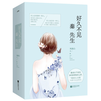 好久不见，秦先生（套装上下册 附书签 海报） pdf epub mobi 下载