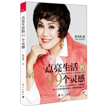 点亮生活的99个灵感 [Ways to Live A Charmed Life] pdf epub mobi 下载