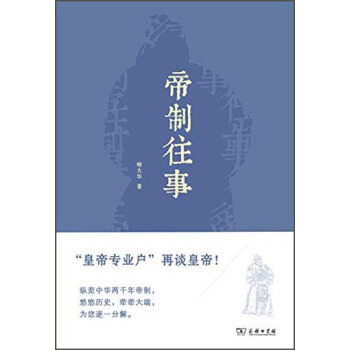 帝制往事 pdf epub mobi 电子书 下载