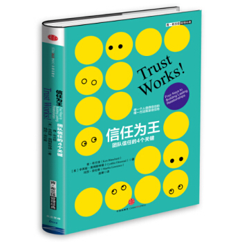 肯·布蘭佳管理經典係列：信任為王 pdf epub mobi 電子書 下載