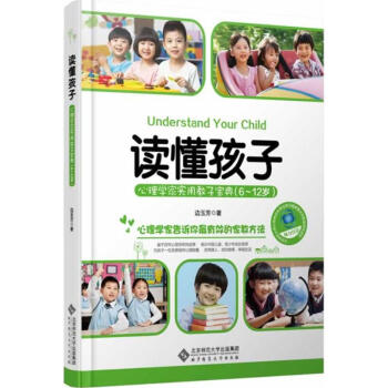 讀懂孩子6-12歲 pdf epub mobi 下载