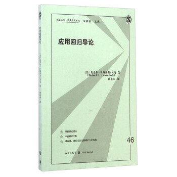 应用回归导论