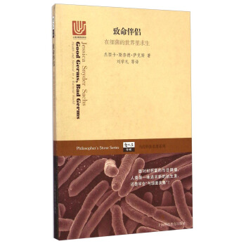 致命伴侣——在细菌的世界里求生 pdf epub mobi 下载