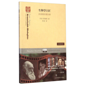 生物学巨匠——从雷到汉密尔顿 pdf epub mobi 下载