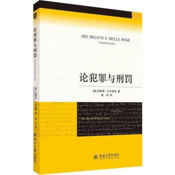 论犯罪与刑罚 pdf epub mobi 下载
