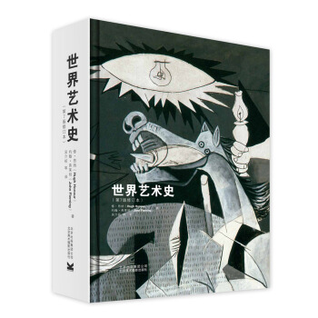 世界藝術史（第7版修訂本） [A world history of art] pdf epub mobi 電子書 下載