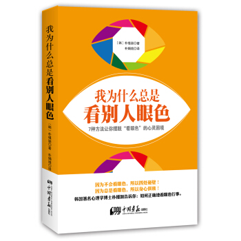 我为什么总是看别人眼色 pdf epub mobi 下载