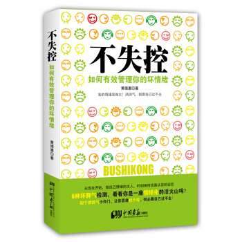 不失控 如何有效管理你的壞情緒 pdf epub mobi 下载
