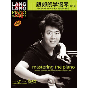 跟郎朗学钢琴（第一册） pdf epub mobi 电子书 下载