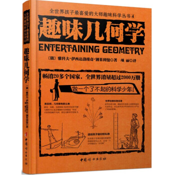趣味幾何學 pdf epub mobi 下载