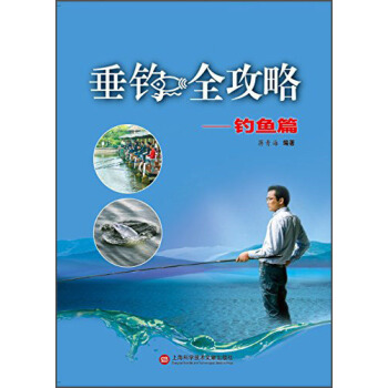 垂釣全攻略：釣魚篇 pdf epub mobi 下载