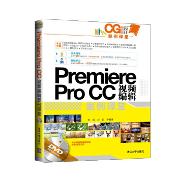 CG設計案例課堂：Premiere Pro CC 視頻編輯案例課堂（附光盤） pdf epub mobi 下载