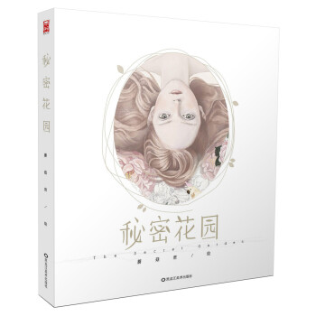 秘密花园 pdf epub mobi 下载