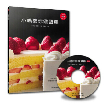 小嶋教你做蛋糕 pdf epub mobi 下载