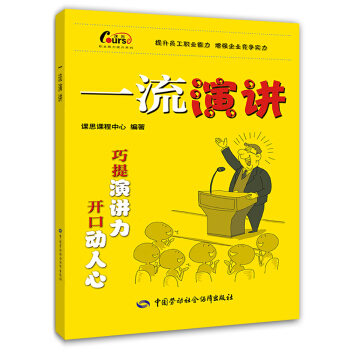 職業能力提升係列：一流演講 pdf epub mobi 電子書 下載