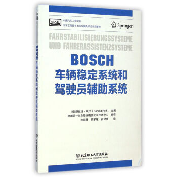 BOSCH車輛穩定係統和駕駛員輔助係統
