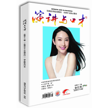 演講與口纔 學生版第十二捲(總第552-567期)