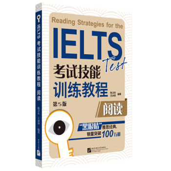 黑眼睛·IELTS考試技能訓練教程:閱讀(第5版)