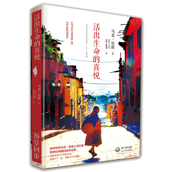 活齣生命的喜悅 pdf epub mobi 電子書 下載