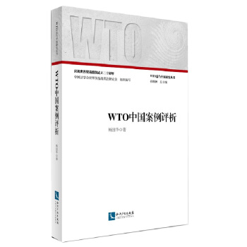 WTO中國案例評析 pdf epub mobi 下载