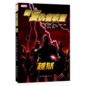 新復仇者聯盟：越獄 pdf epub mobi 下载