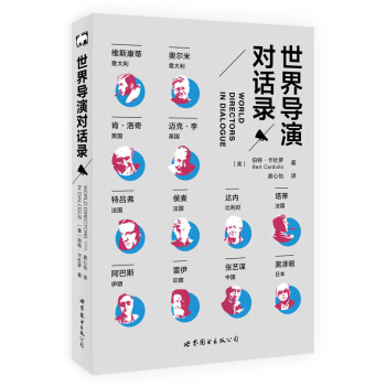 世界导演对话录 pdf epub mobi 下载