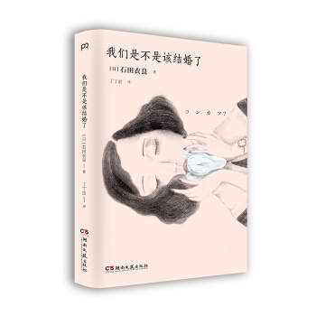 我們是不是該結婚瞭 pdf epub mobi 下载