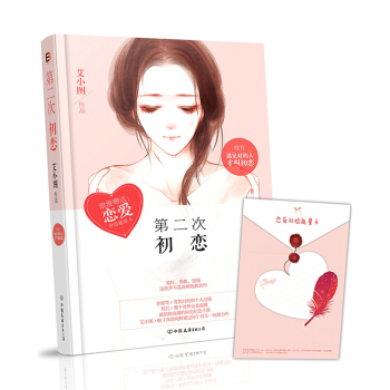 第二次初戀 pdf epub mobi 下载