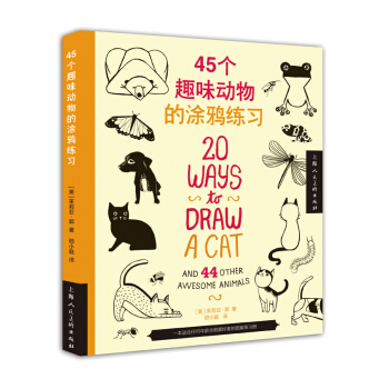 45個趣味動物的塗鴉練習 pdf epub mobi 電子書 下載