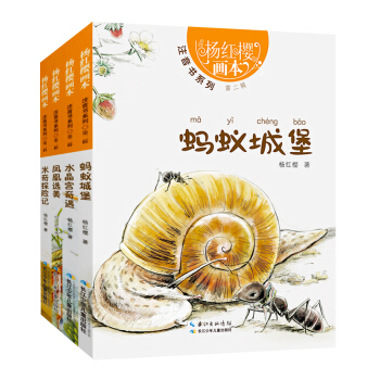 楊紅櫻必讀經典·注音書（第二輯 套裝共4冊） [5-8歲] pdf epub mobi 下载