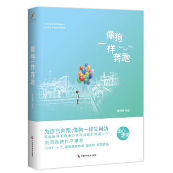 像狗一样奔跑 pdf epub mobi 下载
