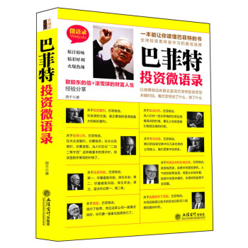 巴菲特投資微語錄 pdf epub mobi 電子書 下載