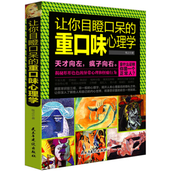 让你目瞪口呆的重口味心理学 pdf epub mobi 下载