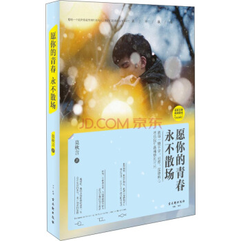 願你的青春永不散場 pdf epub mobi 下载
