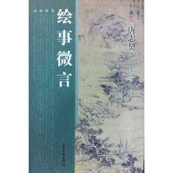 绘事微言 pdf epub mobi 下载