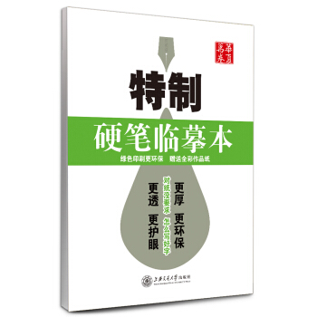 华夏万卷·特制硬笔临摹本 pdf epub mobi 下载