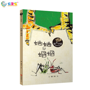 蛐蛐和蟈蟈[繁體] 兒童繪本熊亮 颱灣原版書 圖文故事書國畫風格 pdf epub mobi 下载