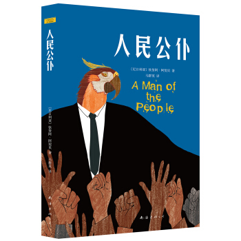人民公仆 [A Man of the People] pdf epub mobi 下载