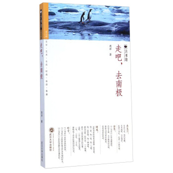 六書坊：走吧，去南極 pdf epub mobi 電子書 下載