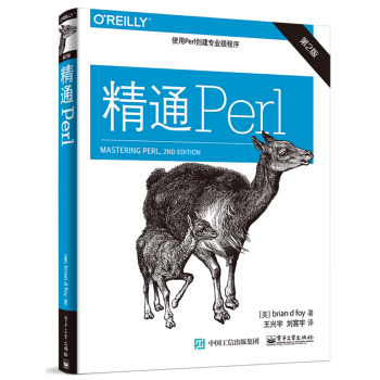 精通Perl（第2版） [Mastering Perl， 2nd edition] pdf epub mobi 电子书 下载