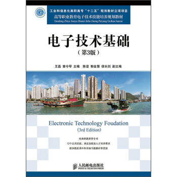 电子技术基础（第3版） pdf epub mobi 下载