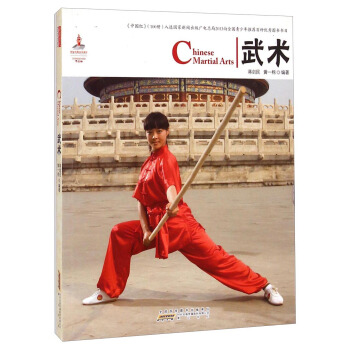 中国红：武术 [Chinese Martial Arts] pdf epub mobi 下载