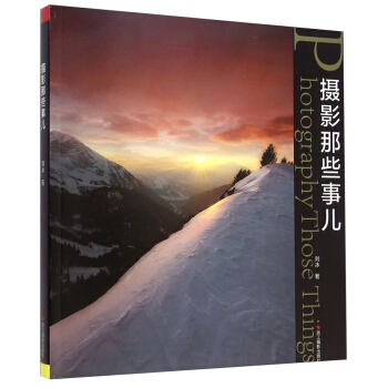 摄影那些事儿 [Photography Those Things] pdf epub mobi 电子书 下载