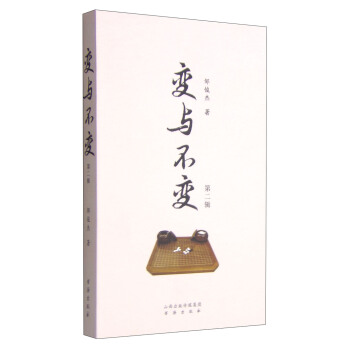 变与不变（第二辑） pdf epub mobi 下载