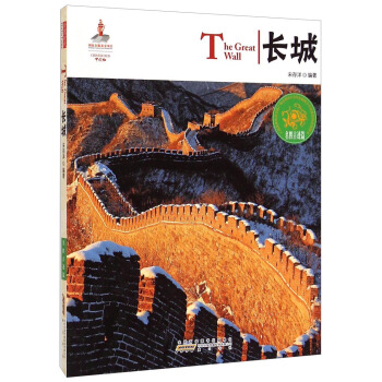 中國紅：長城（名勝古跡篇） [The Great Wall] pdf epub mobi 下载