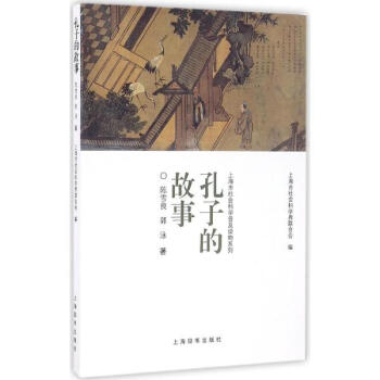 孔子的故事 pdf epub mobi 下载